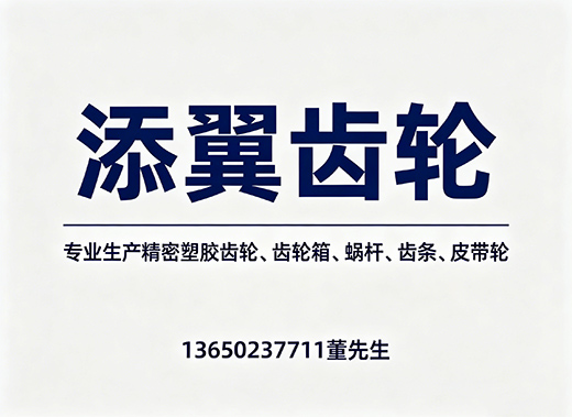 添翼齿轮珠海线上分站